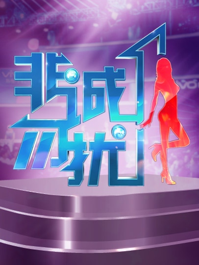 非诚勿扰2023