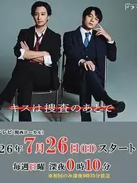 亲吻要在搜查后